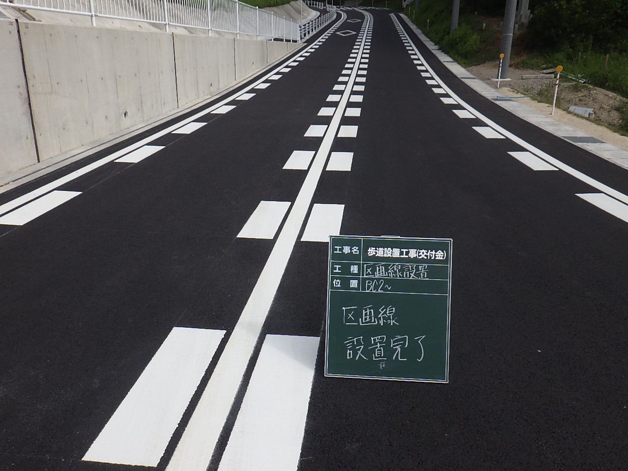 歩道設置工事